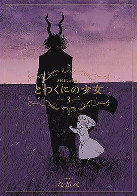 GIRL FROM OTHER SIDE SIUIL RUN GN VOL 03