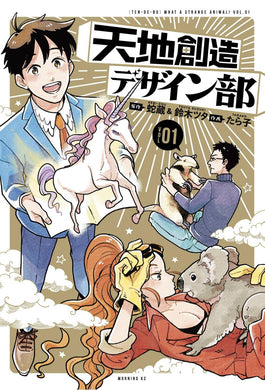 HEAVENS DESIGN TEAM GN VOL 01