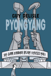 PYONGYANG A JOURNEY IN NORTH KOREA GN - Books